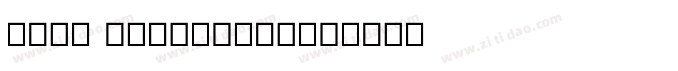 Self Deception字体转换